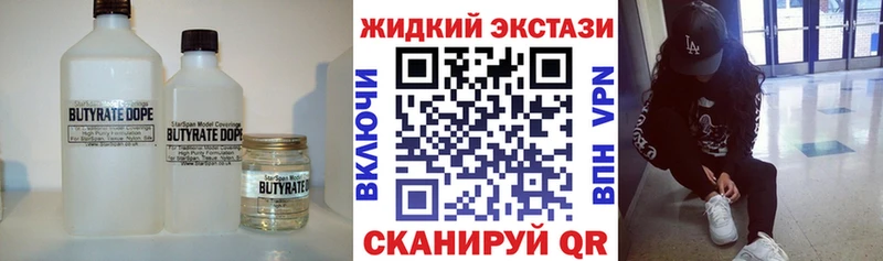 Бутират жидкий экстази  Купить закладки  Мезень 