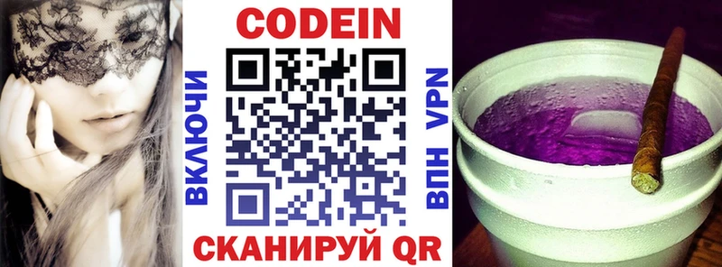 Купить  Мезень  Codein напиток Lean (лин) 